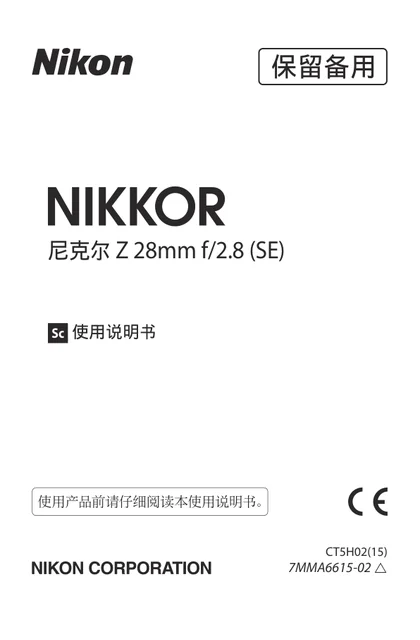 nikon尼康NIKKOR Z 28mm f_2.8 (SE)